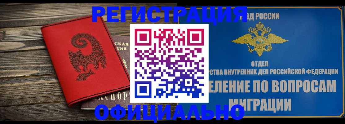 прописка регистрация в Мелеузе